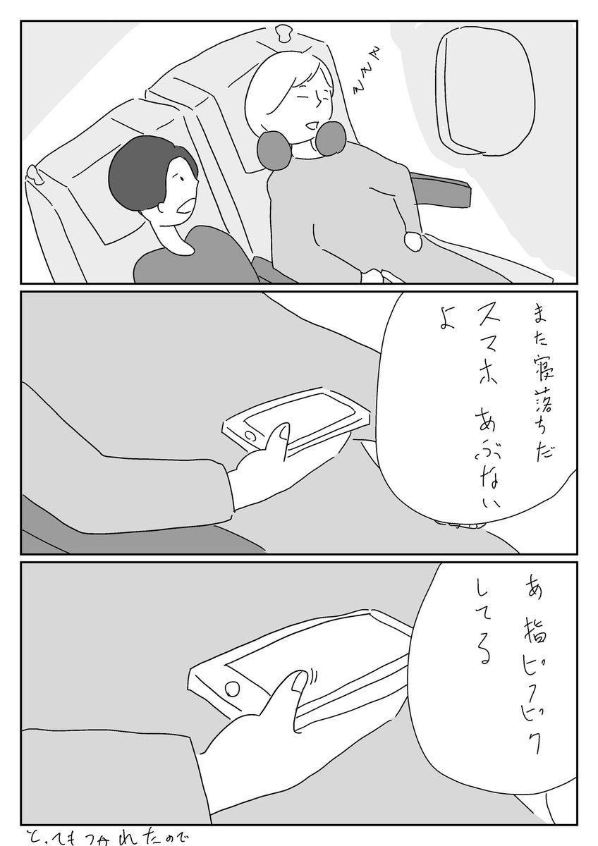 解説
帰りの新幹線でも寝落ちが発生。
人は疲れると体の一部がピクピクする。 