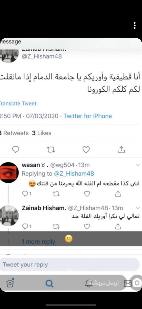 تعليق جامعات الشرقيه مطلب Hashtag On Twitter