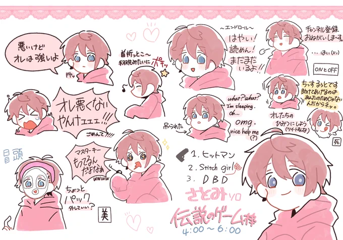 おつさとでした!!!!💗
#すとぷりギャラリー #さとみくん 
#すとぷり24時間リレー生放送 