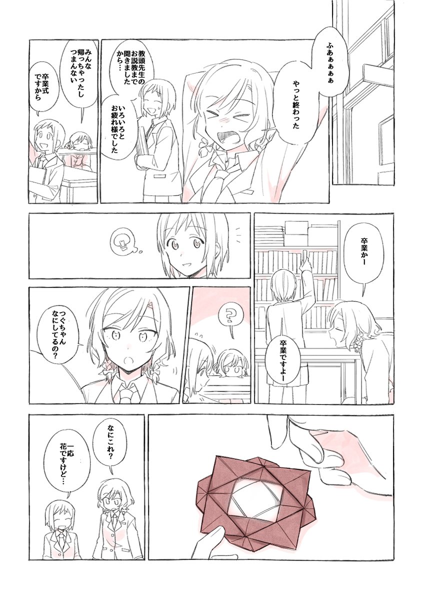 日菜とつぐみの話-2-(2) 