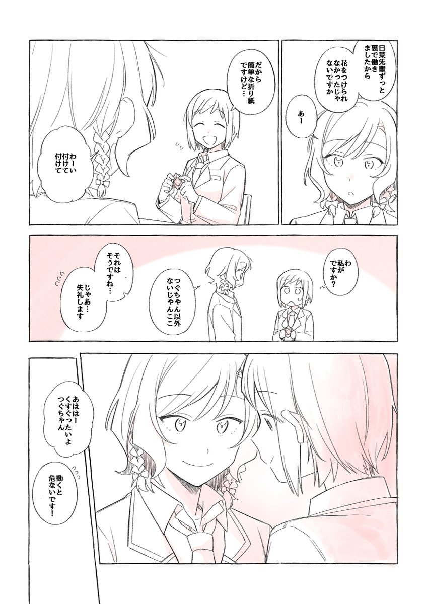 日菜とつぐみの話-2-(2) 