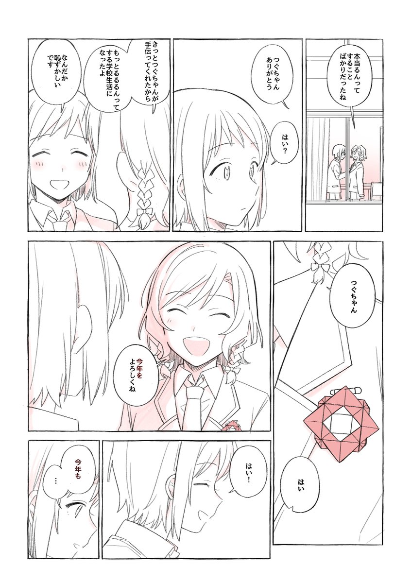 日菜とつぐみの話-2-(3) 