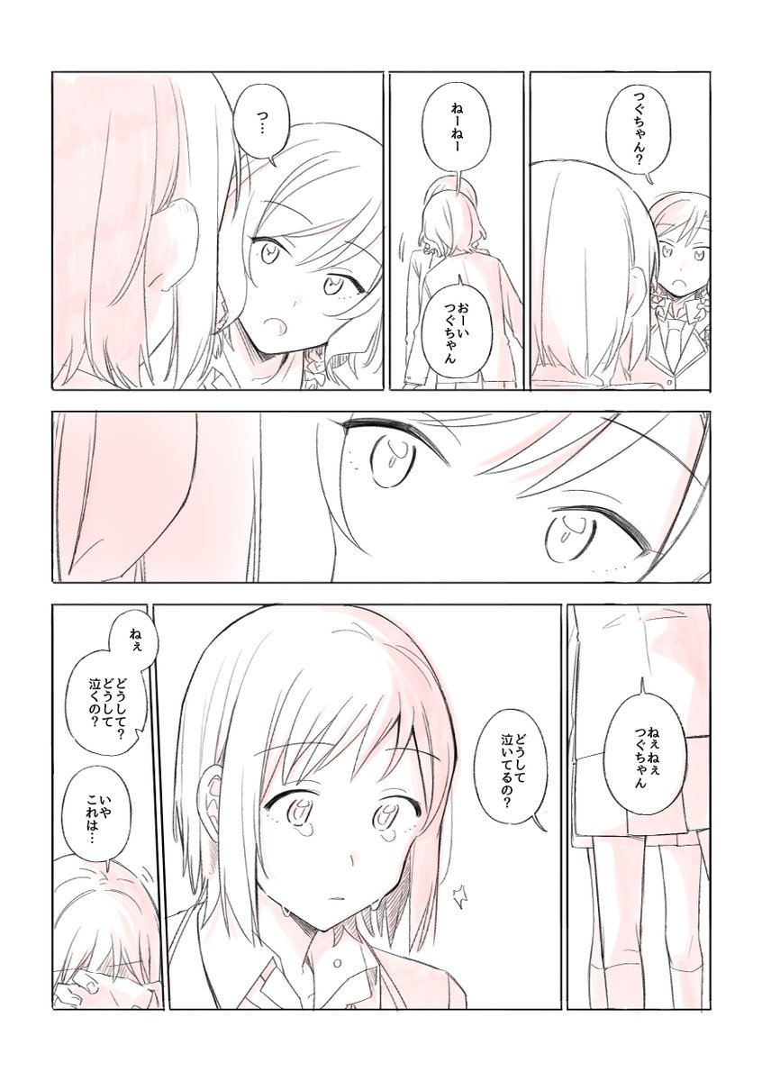 日菜とつぐみの話-2-(3) 