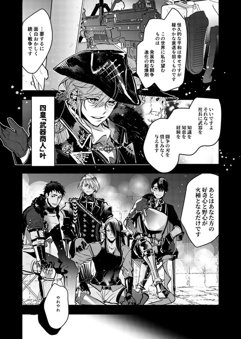 高山しのぶ🌸さきたま⑥4/7花燭⑪4/30(@yamasinotakabu) さんのマンガ