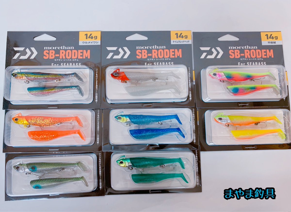 まやま釣具 山陰 鳥取 Pa Twitter 3月8日 追加入荷 まやま釣具 ダイワ モアザンシーバス ロデム14g サゴシーz95hs リアルオキアミワーム 新商品 たくさん追加しました 鳥取 釣り 釣具 ルアー ワーム