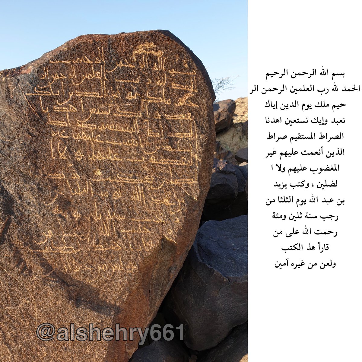 2. The complete Surah al-Fatiha (Q1) inscribed on a rock in the year 130 AH. Found by  @alshehry661 in Al-Namas, Saudi Arabia.The Qur'an was in circulation before that period as we have other dated Quranic inscriptions from Makkah, written in 80 AH and 84 AH.