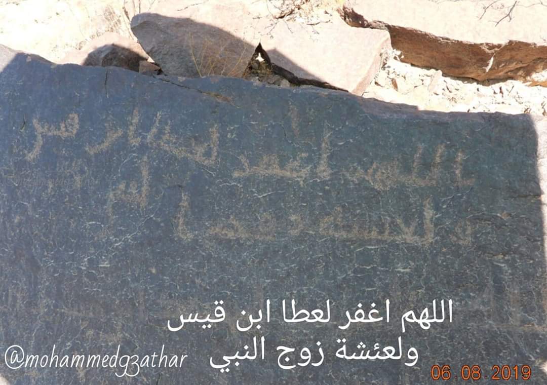 6. An early inscription mentions Aisha, the beloved wife of Prophet Muhammad. Found by  @mohammed93athar