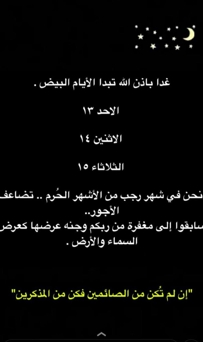 Talal11155's tweet photo. #صيام_الأيام_البيض https://t.co/HFcmCDGPMZ