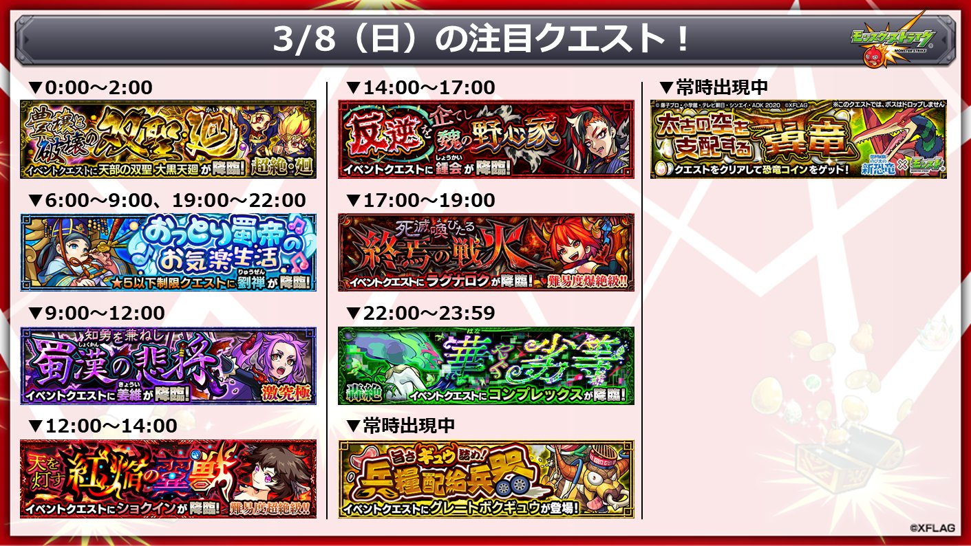 モンスターストライク公式 モンスト 本日 3 8 の注目クエスト 三国志 T Co Olulsxhscb 映画ドラえもんコラボ T Co Z7r0jspkve コラボクエスト クリアで集めた恐竜コインで アイテム引き換えやドラえもん達を仲間に モンスト