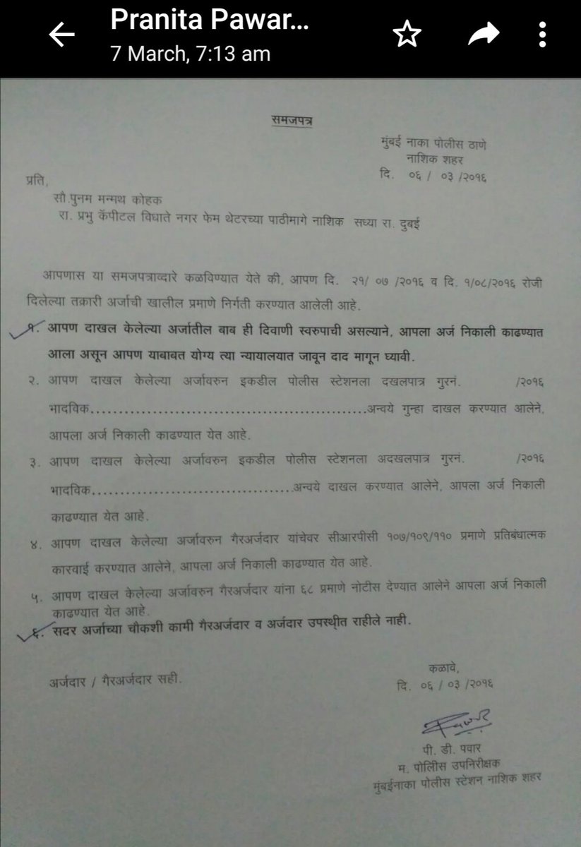 PunamKohok's tweet photo. 2015से मुझे मेरे मूलभूत अधिकारोकी सुरक्षा,मदत ना देकर,मेरी सालोसे जानबुजके शिकायात को नजरअंदाज किया,नियोजित झूट-डर-धमकिया-अपमान-बदनामी से इतना परेशान किया की मुझे भी माँ-पप्पा होकर अनाथ और खुद का घर होकर बेघर किया @PMOIndia @NCWIndia https://t.co/yC0ZBxc5iW