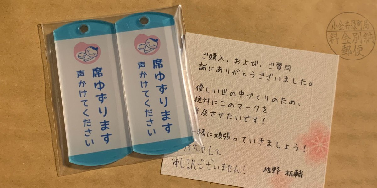 colecameron's tweet image. Since it is International Women's Day today, you can do something meaningful with these bag tags designed to help pregnant women on the train. They indicate you'd be happy to give up your seat. #IWD2020 #EachforEqual Get yours from @sekiwoyuzuru at → buff.ly/2PFWcos 🇯🇵