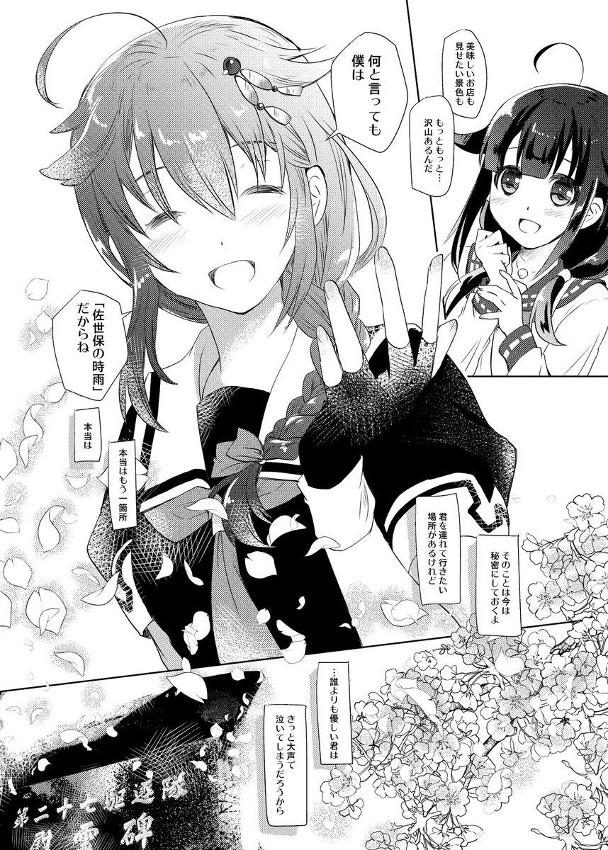 時雨が大鯨と佐世保に行く約束をする漫画
(過去作品「時雨色ロマンス」より)
#西海ノ暁
#時雨オンリー
#時雨佐世保に行くよ7
#裏時雨オンリー7
#佐世保はいいぞ 
#佐世保に行きたかった
#鎮05に行くと何かあるかもしれない
#時雨オンリー参加される方は楽しんできてね 