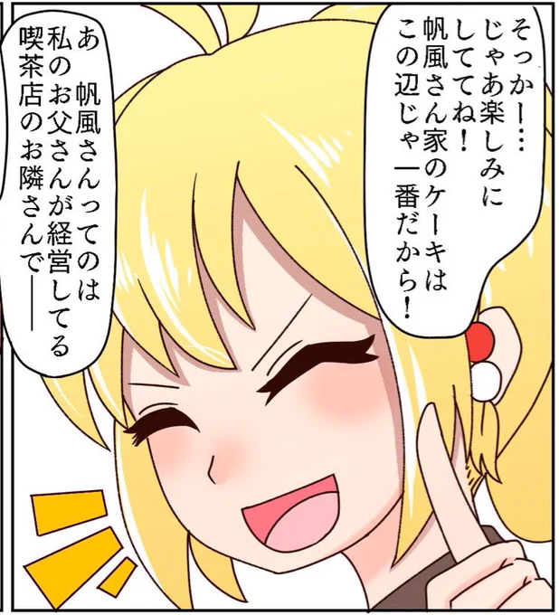 ちょっと前の漫画だけど、この帆風さんってのもオリキャラじゃないかんな!ガッツリ二次創作だかんな! 