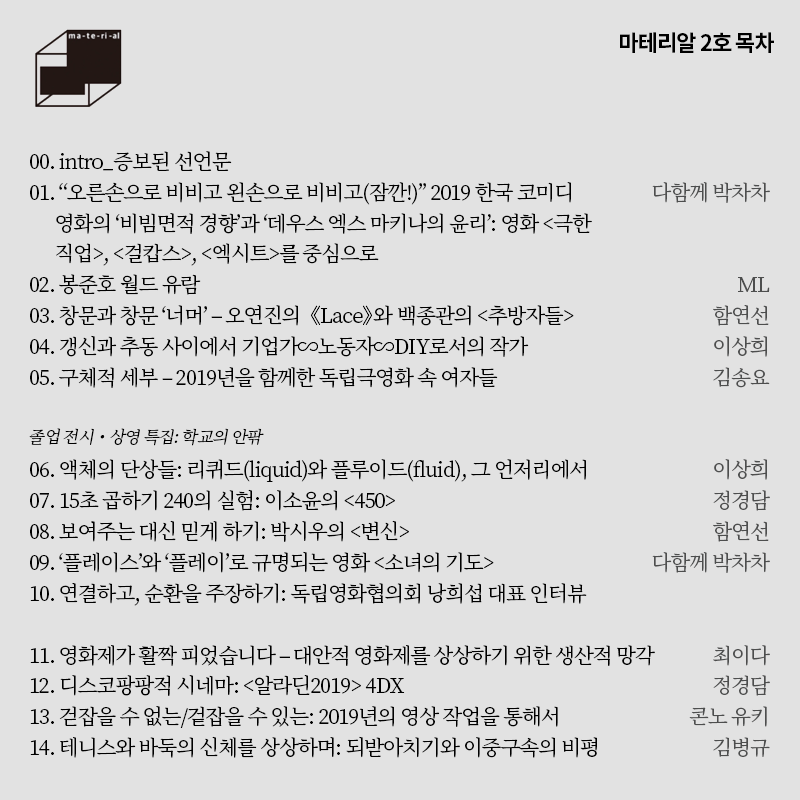 ma_te_ri_al's tweet photo. 마테리알 2호 목차 공개와 함께 선주문을 받습니다. 선주문 기간은 3/8~3/22이며 선주문 건에 한해 무료로 배송해 드립니다. https://t.co/0oWEBXifeu https://t.co/PlbzrFD96F