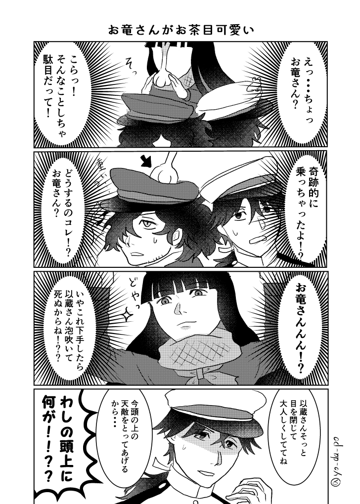 帝都騎殺+その他ツイッターまとめ7 #漫画 #帝都騎殺 #龍以 #岡田以蔵(Fate) #FGO #腐向け #Fate/GrandOrder(腐) #坂本龍馬(Fate) #お竜さん #擬獣化 https://t.co/Q7BLvvgjak 