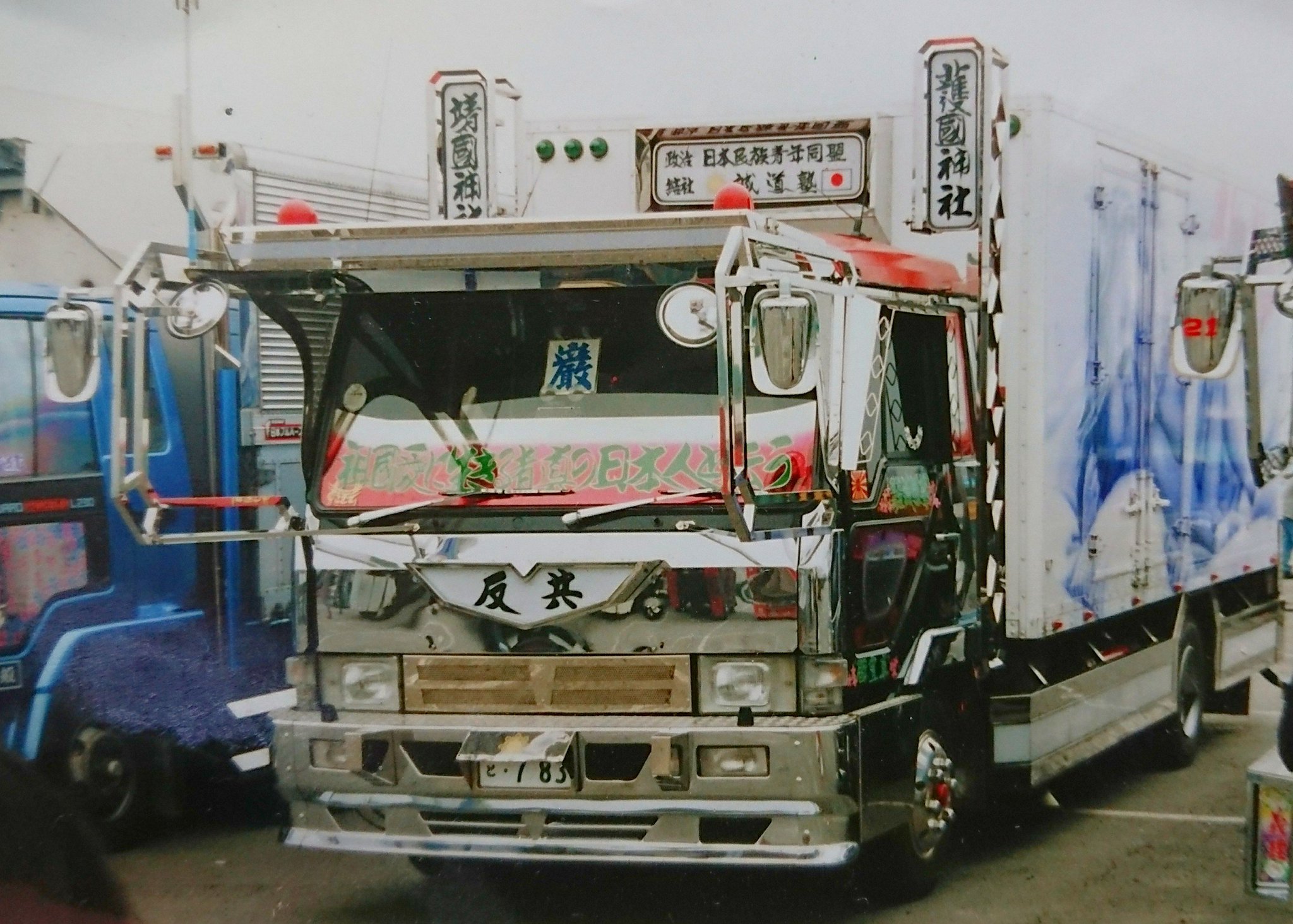 ※値下げ　⭐︎プリズム仕様⭐︎アルナ中アンドン　右翼　街宣車　デコトラ Amazon.co.jp: □D228.交通安全×鯉飾りプレート アートトラック