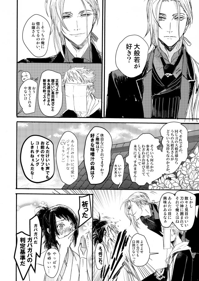 よその大般若さんに般若さにのアドバイスをもらおうとする審神者