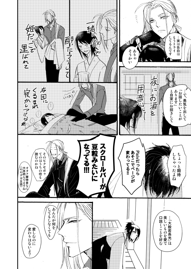 よその大般若さんに般若さにのアドバイスをもらおうとする審神者