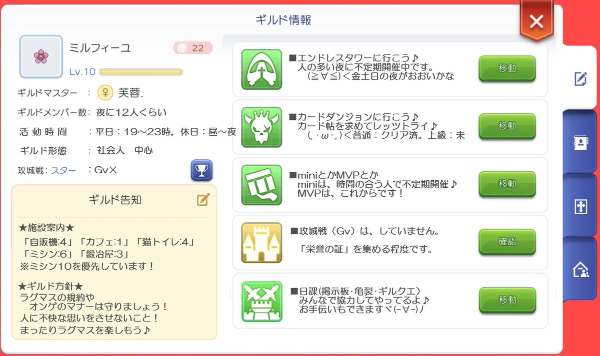 えまた ギルドメンバー募集中 ミルフィーユでは メンバーを募集中です Gv無のまったり社会人ギルドです 質問など お気軽にwisください Wis 窓口 笹倉えま Wis 窓口 フィレート ラグマス ラグマスギルド募集