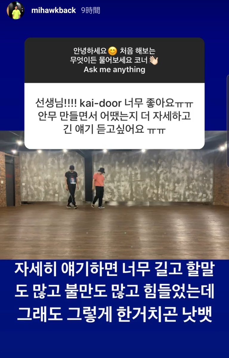 P开nd开 ʕ开ㅅ开ʔ 음 Mmmh ミホークさんインスタストーリー カイくんのdoorの振付けも ミホークさんだし カイくんの良さを引き出す 素晴らしい作品を作りだしてる姿は 素敵だなって思う 前の投稿でも Performed By My Big Boy Zkdlinて 書いてるし P开nd开 ʕ开ㅅ开ʔ 음 Mmmh ミホークさんインスタストーリー カイくんのdoorの振付けも ミホークさんだし カイくんの良さを引き出す 素晴らしい作品を作りだしてる姿は 素敵だなって思う 前の投稿でも Performed By My Big Boy Zkdlinて 書いてるし
