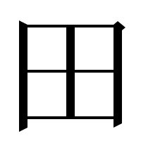 囲碁にしか見えない 
#あなたの別世界を教えてください 