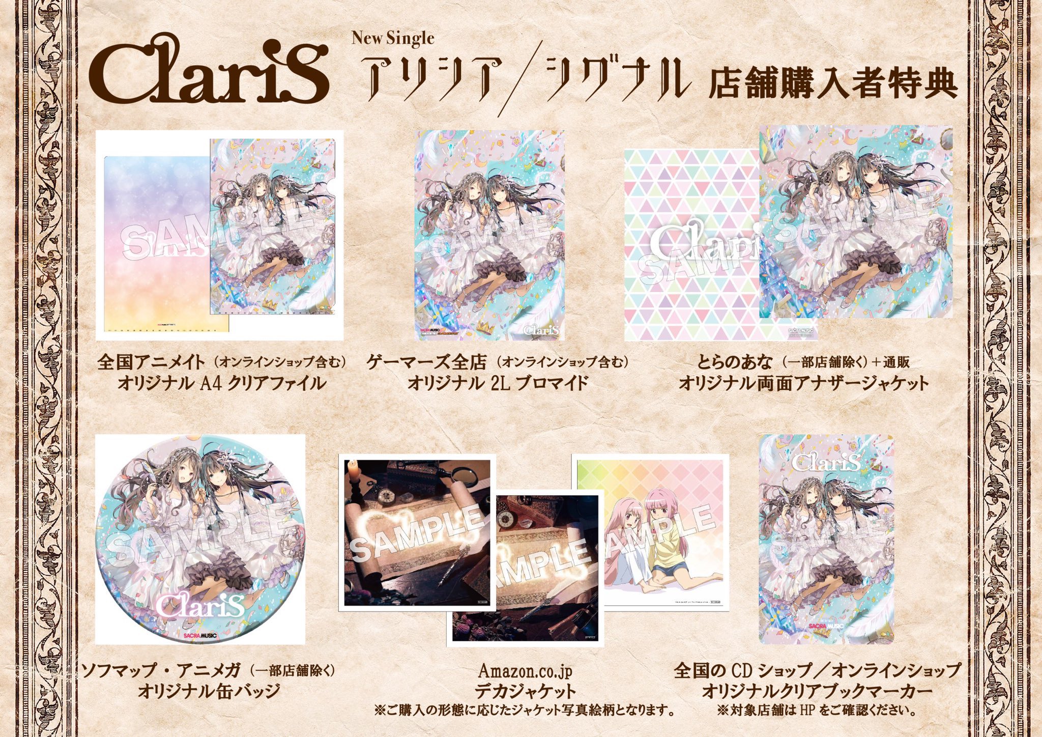 Claris スタッフ 購入特典 対象の店舗 チェーンにて アリシア シグナル をお買い上げの方に 先着で特典をプレゼント 数に限りがありますので ご購入はお早めに 対象店舗 特典一覧 T Co Key52fonkn Clarisas T Co Claris スタッフ 購入特典 対象の店舗 チェーンにて アリシア シグナル をお買い上げの方に 先着で特典をプレゼント 数に限りがありますので ご購入はお早めに 対象店舗 特典一覧 T Co Key52fonkn Clarisas T Co