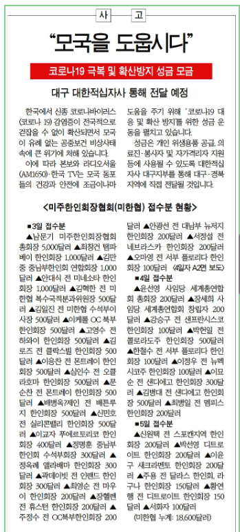 nammoonkey's tweet photo. 미국 각지역에서 전현직 한인회장님들이 모금 시작 4일만에 2500만원 이상 모금하였습니다. 미국에사는 한인들도 많이 동참하고 있으며 이 모금이 과연 한국에서 투명하게 쓰여지냐가 걱정이고 어디로 보내야 할지... 정부부처는 안되고 임원단에서 결정하겠지만 정말 필요한 곳에 보내고 싶답니다. https://t.co/epATAN0btd