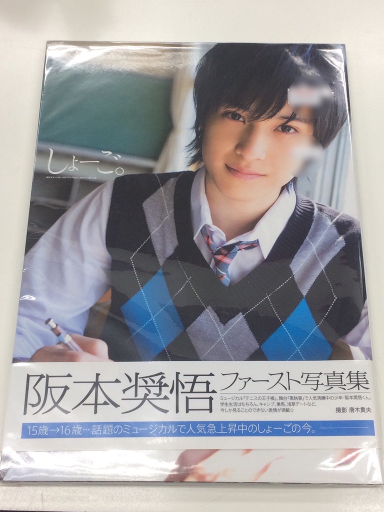 K Books キャスト館 入荷情報 阪本奨悟 さん の1st写真集 しょーご が久しぶりに入荷しました お求めの方は キャスト館 へお越しくださいませ Kbooks 越前リョーマ シエル ファントムハイヴ 堀川国広 ユージン アレクサンドルヴィチ