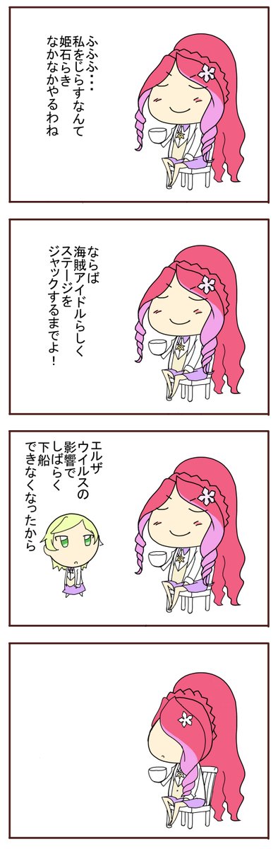 アイカツオンパレードとエルザ フォルテ 