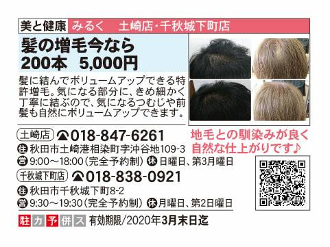 秋田市 みるく 土崎店 エクステ専門店千秋城下町店 Kyomm1 Twitter