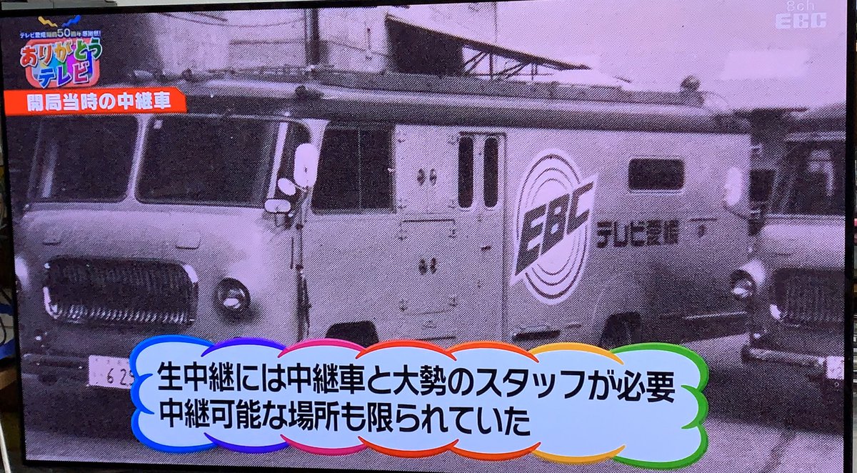 川口 将 かわぐち まさし ラジオネームは愛媛のかわぐち Pochi Maru テレビ愛媛は関西テレビから中継車と電源車を贈られ 1958年製のモノクロ真空管カメラ３台も付いてきました 熱に弱く故障もよくした とばかりに技術陣を弱らせました T Co