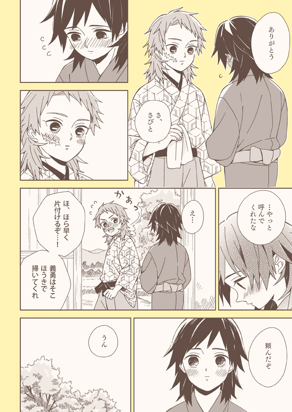 出会ったばかりの頃の錆義とifの錆義 