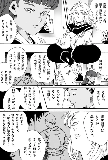 六太と陽子が廉王について喋ってるだけ(1/2) 