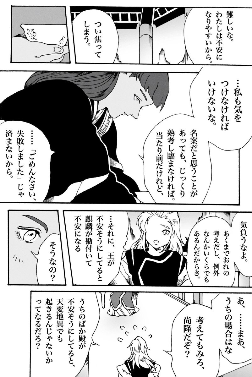 六太と陽子が廉王について喋ってるだけ(2/2) 
