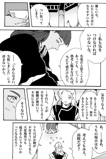六太と陽子が廉王について喋ってるだけ(2/2) 
