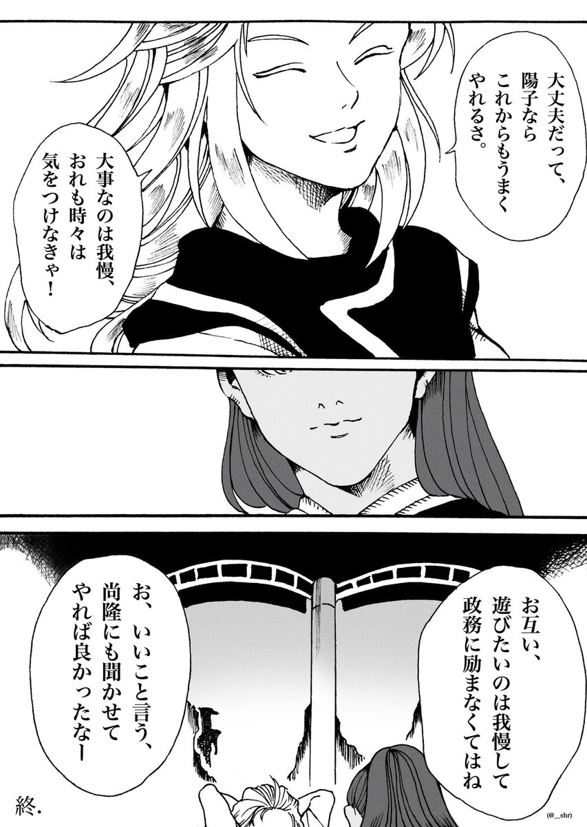 六太と陽子が廉王について喋ってるだけ(2/2) 