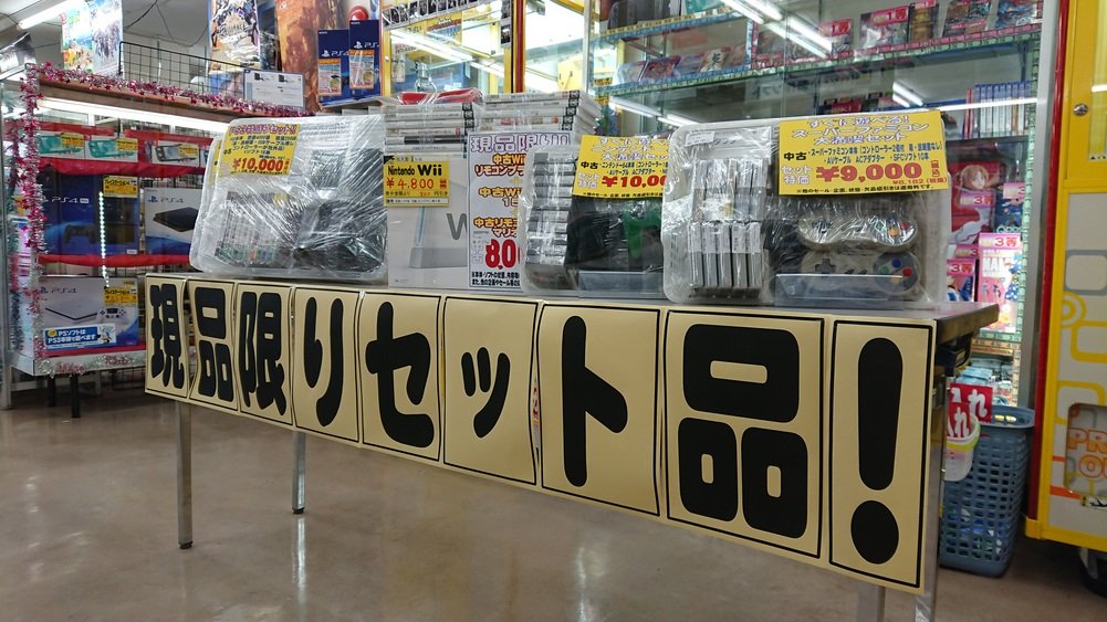 シーガル長町店1f おはようございます Ps3 Wii Sfc N64のまとめ品を制作しました どのまとめ品も買ってすぐ色々なソフトが遊べるお得なセットとなっております 詳しい内容物や本体の状態は ご来店orお問い合わせ時にご確認下さい 皆様のご来店 シーガル長町店1f おはようございます Ps3 Wii Sfc N64のまとめ品を制作しました どのまとめ品も買ってすぐ色々なソフトが遊べるお得なセットとなっております 詳しい内容物や本体の状態は ご来店orお問い合わせ時にご確認下さい 皆様のご来店