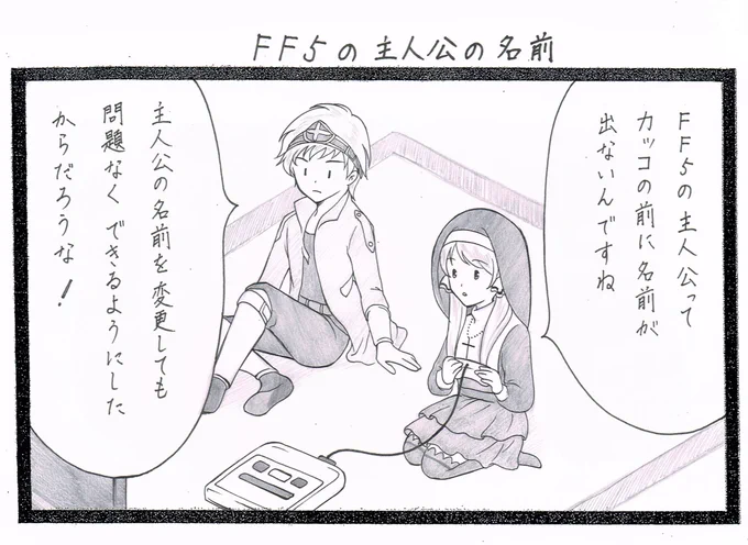 同人サークル「だぶるあーる工房」
第36回

『ゲーム2コマ漫画』
ゲーム:#FF5
作画:ぴよっこ
@piyoneko_art
 
続き
https://t.co/w0EUzFXQz3

特別に完全公開!
(前話の続き)

#オリキャラ #絵描きさんとつながりたい 
#FFBE幻影戦争 #FFBE #FF5 #FF #FF14 
#スーファミ #SFC #FF7 #FF7Remake 