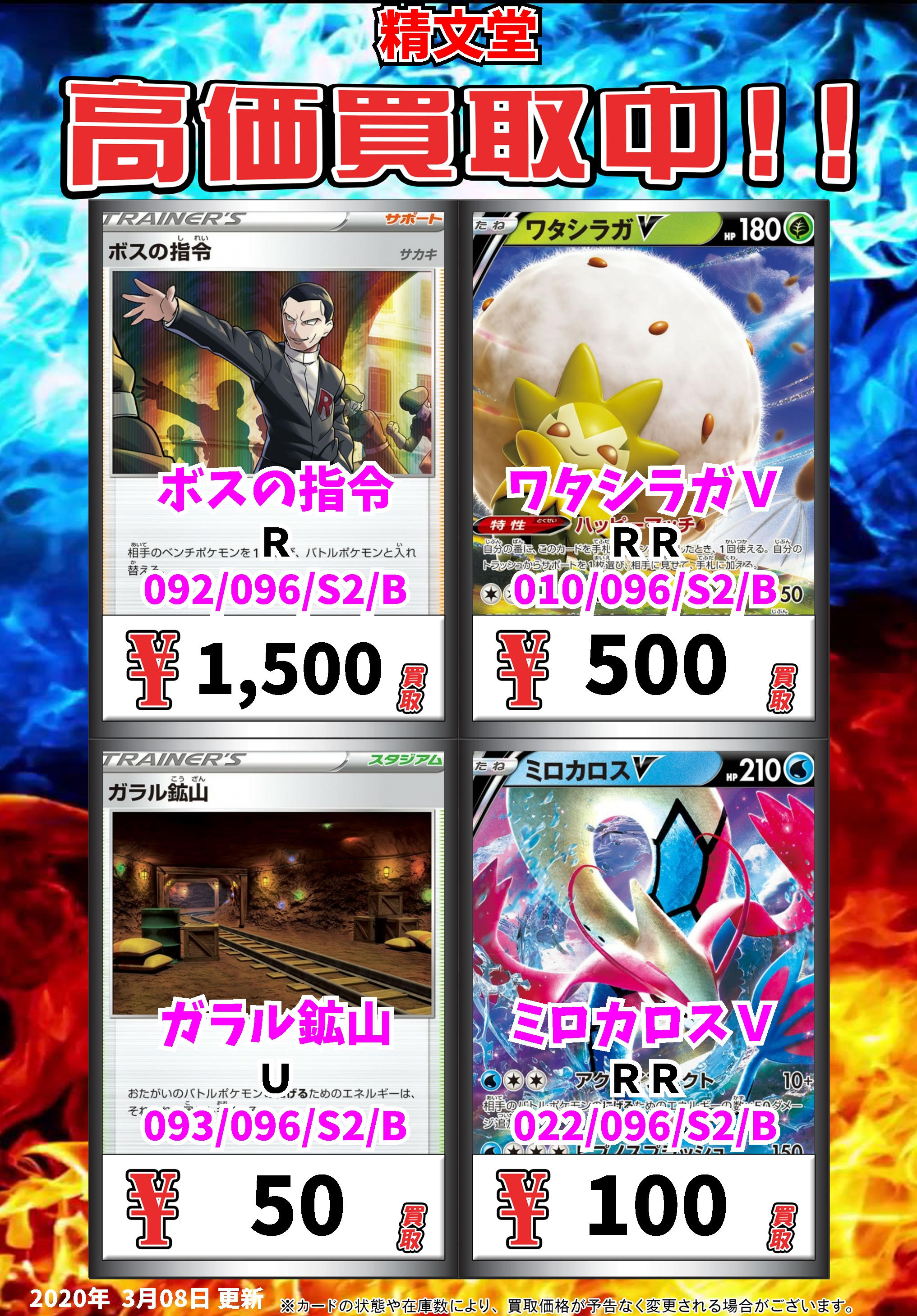 精文堂cardbox ポケモンカード買取 ボスの指令 ｒ 1500 ワタシラガｖ ｒｒ 500 ガラル鉱山 ｕ 50 ミロカロスｖ ｒｒ 100 お待ちしております ポケモンカード T Co Zj32ezylcd Twitter