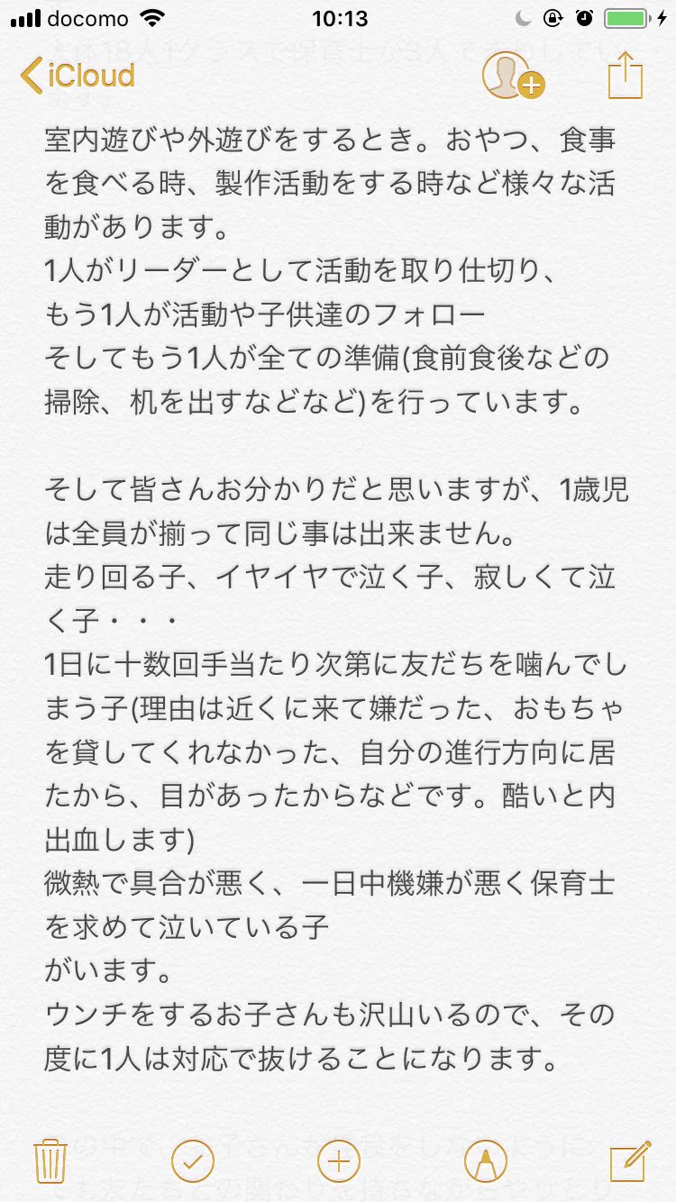 体調が悪くても休めない、保育士さんの現状が辛すぎる・・・