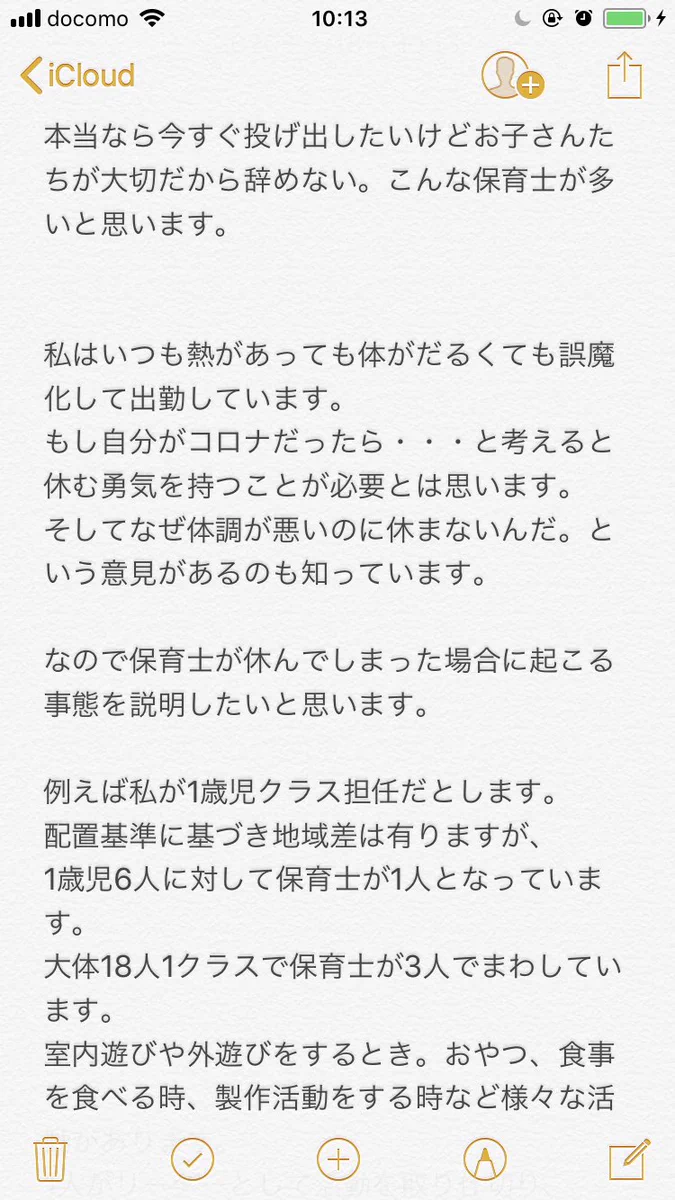体調が悪くても休めない、保育士さんの現状が辛すぎる・・・