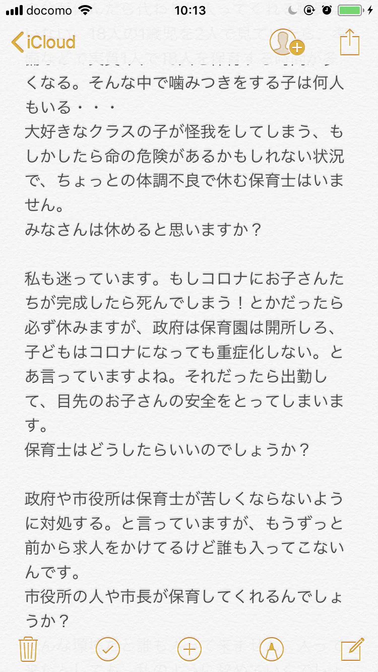 体調が悪くても休めない、保育士さんの現状が辛すぎる・・・
