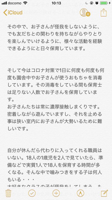熱があっても身体がだるくても出勤している保育士です 保育士が休むと