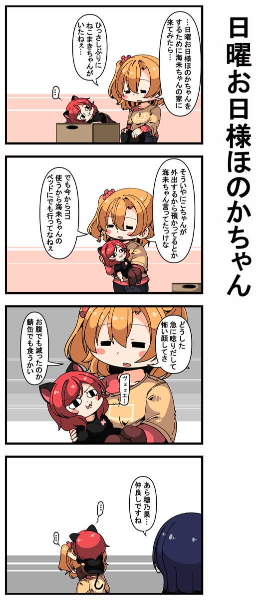 日曜お日様ほのかちゃんのtwitterイラスト検索結果