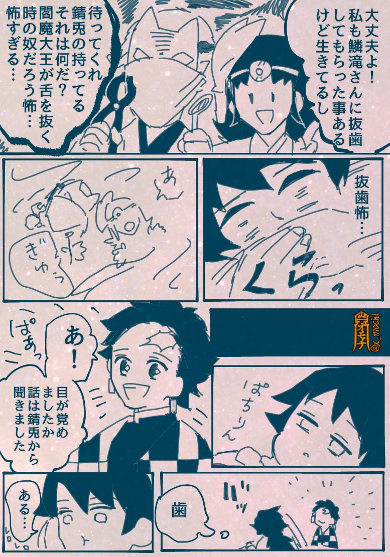 新刊「義勇、親知らず抜くってよ」
(2/2) 