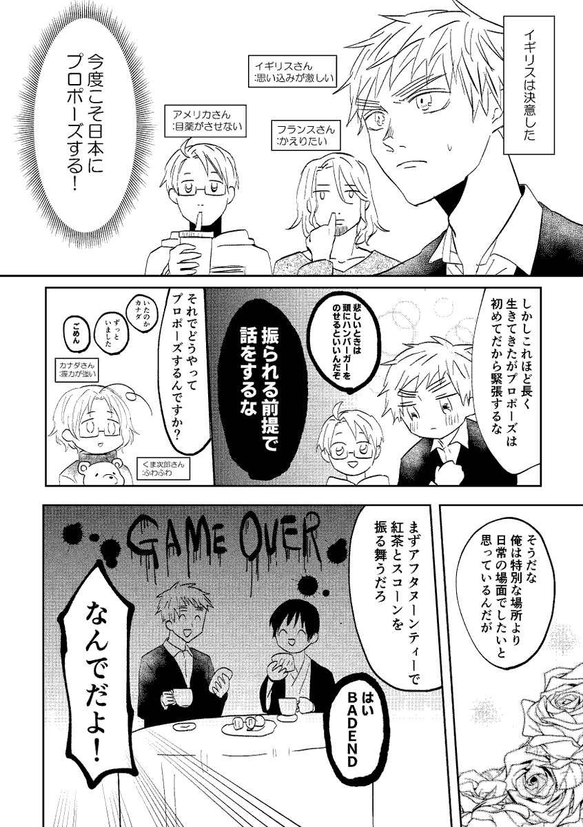 イギソスさんがにほにプロポーズしたい話(朝菊) 