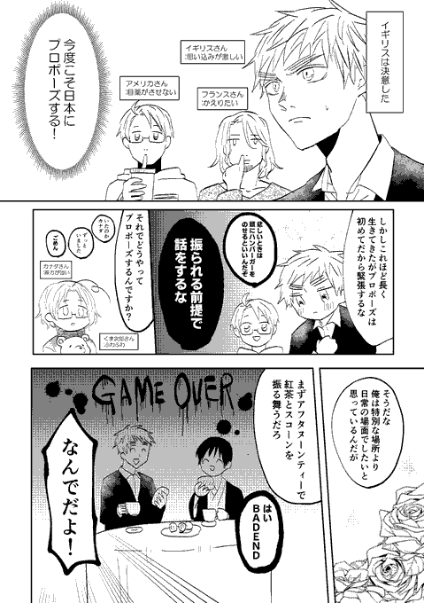イギソスさんがにほにプロポーズしたい話(朝菊) 
