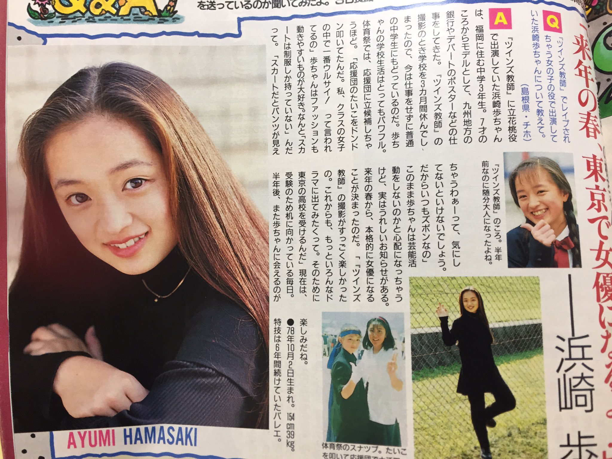 Makiko 昔の明星見てたらあゆがいた 中3の 浜崎あゆみ まだ名前が漢字のころ ツインズ教師っていうドラマに出てたよね T Co E7jfanxv9t Twitter