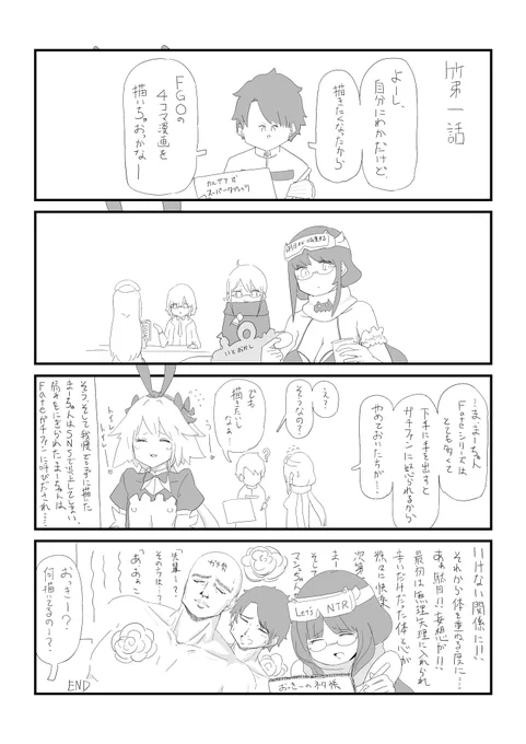 おはよぉ!!!!

突然ですが!!君たちには!!!

にわかが描くFGOの4コマ漫画を
読んでもらいます!!!!

たぶん!!!!

続きません!!!!!

よろしくお願いしやす!!!!!! 