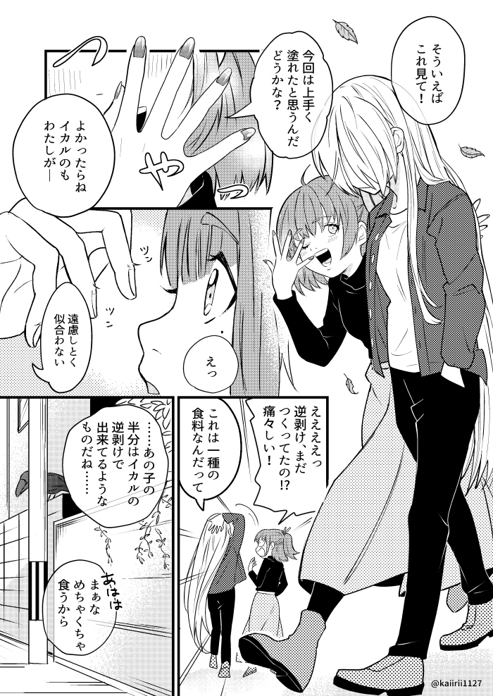 ささくれイカル 1話 #漫画 ##創作 https://t.co/UhsovTvRNV 